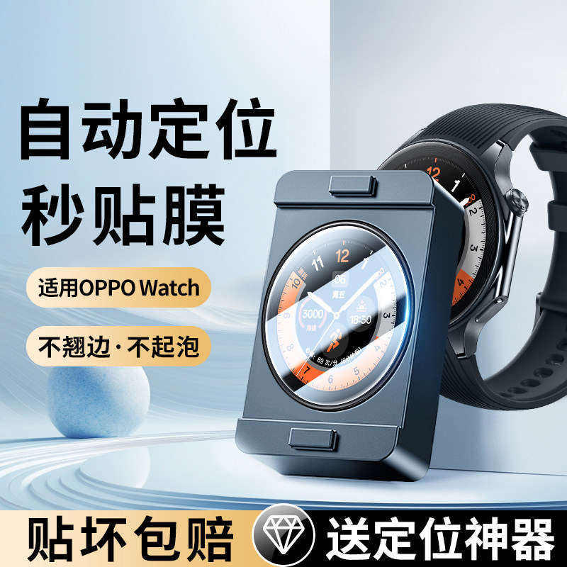 适用oppowatchx手表膜watchx保护膜oppo全屏秒贴表面watch智能运动表膜47mm表盘屏幕贴x全覆盖钢化膜配件防爆