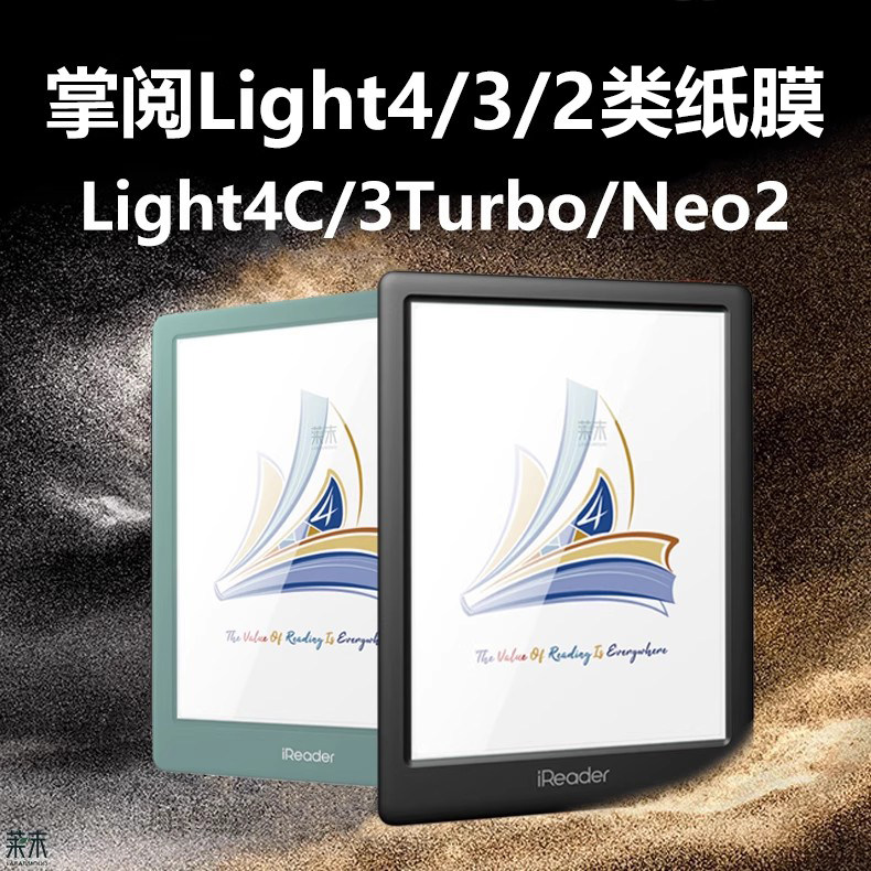 适用掌阅light4c保护膜iR