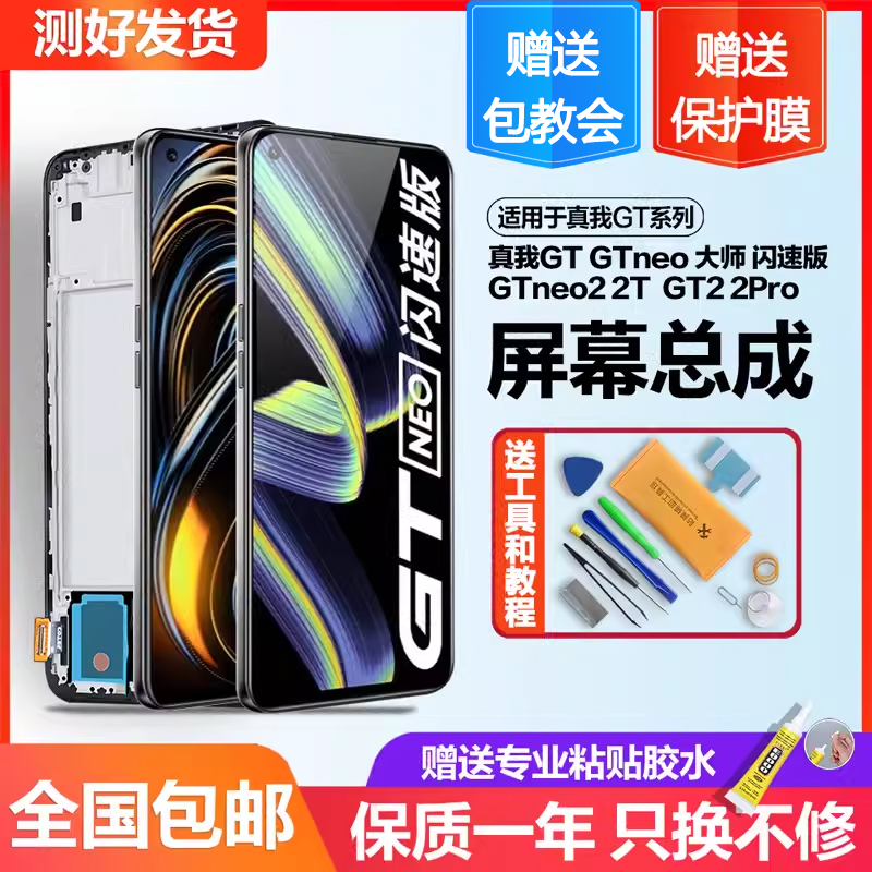 适用于真我GT屏幕总成原