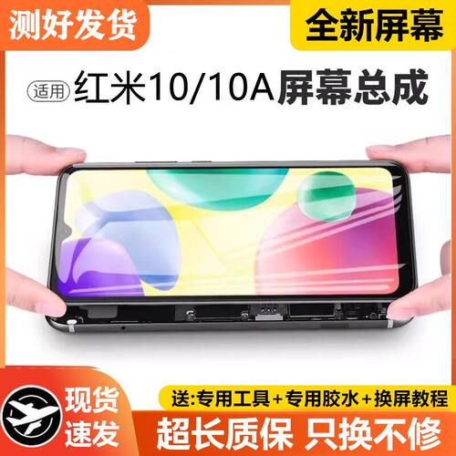 适用红米10屏幕总成A带框