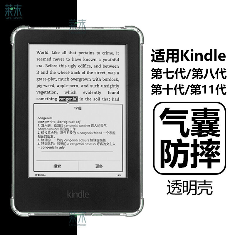 适用Kindle第十一代保护
