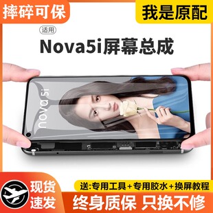 适用华为nova5i屏幕总成原装带框5i pro手机内外液晶显示GLK-AL00