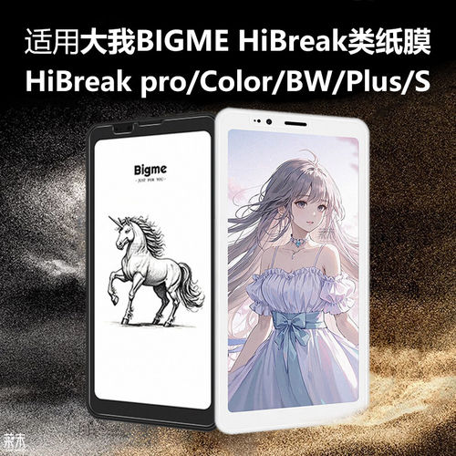 适用大我HiBreakpro类纸