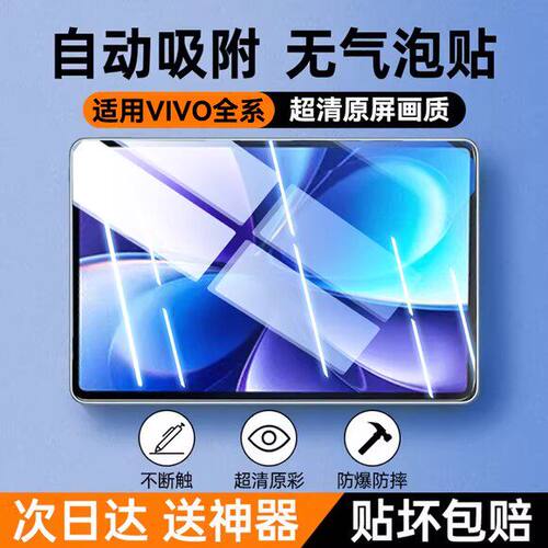 适用vivopad6pro钢化膜5