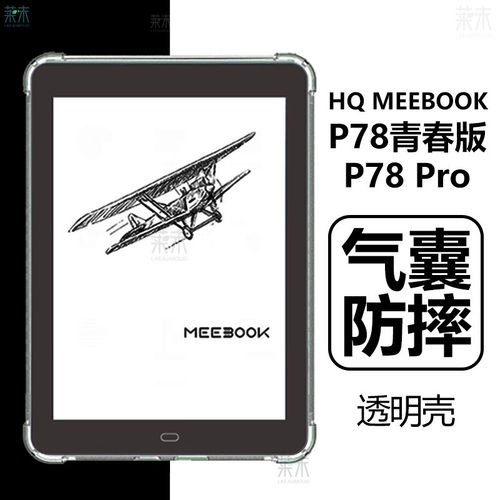 适用MEEBOOKP78保护壳HQ