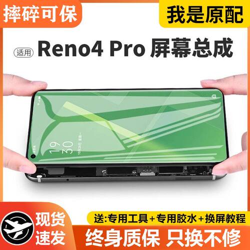 适用oreno4屏幕总成带框