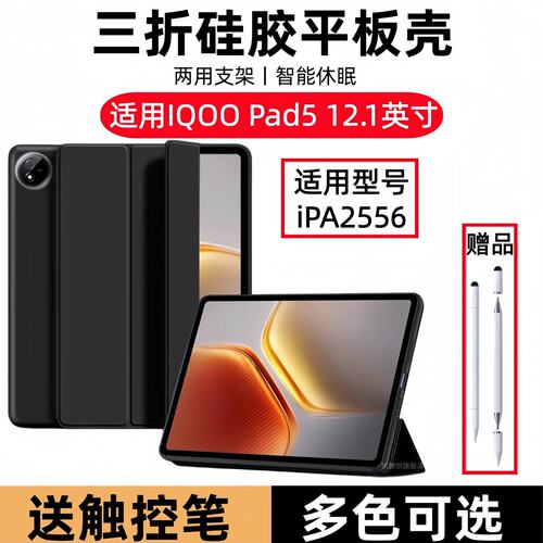 适用iQOOPad5保护套12.1