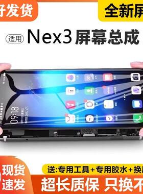 适用vivonex3屏幕总成全