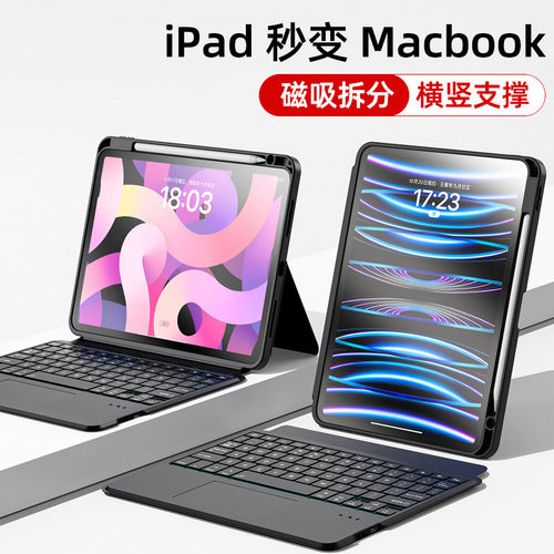 适用ipad妙控键盘2025苹