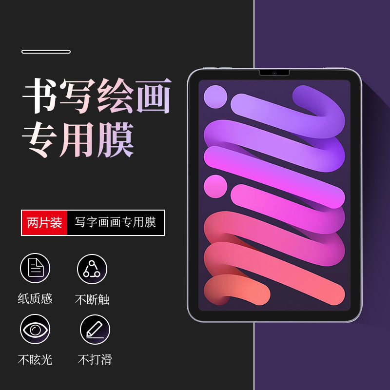 适用ipad类纸膜ipadair5