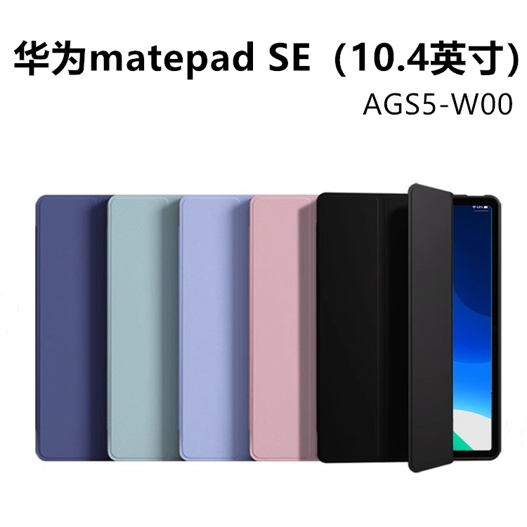 适用华为MatePadSE保护