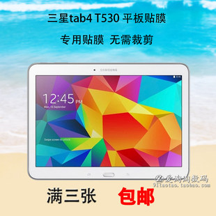 适用三星tab4 10.1英寸平板屏幕贴膜T530高清531钢化膜T535保护膜