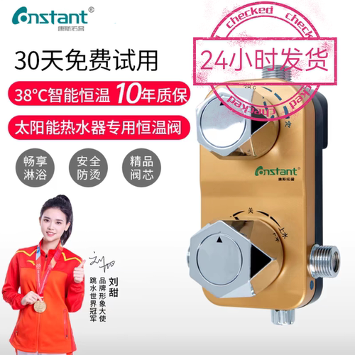 智能恒温混水阀一键控温