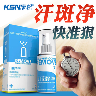 康松汗斑专用汗斑净皮肤汗斑露汉斑专用灵花斑癣膏正品