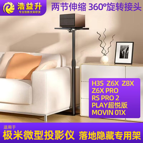 投影仪落地增高多角度支架免打孔