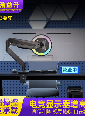 大承重显示器支架浩益升