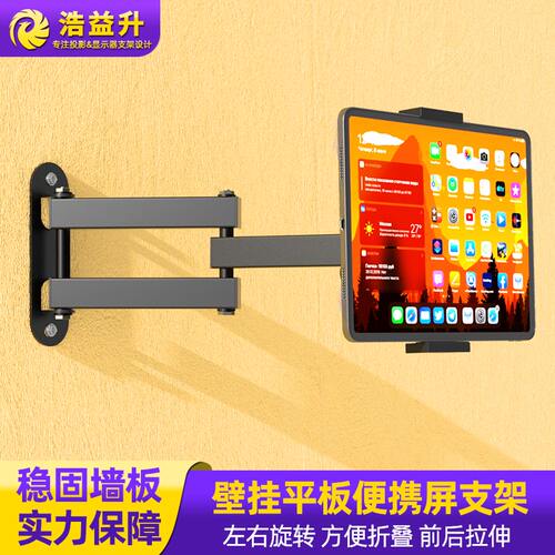 便携屏墙上支架横竖屏旋转架子
