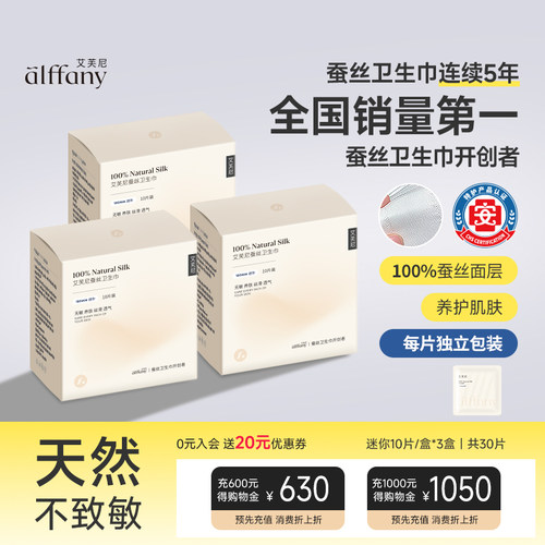 艾芙尼100%蚕丝卫生巾迷你180mm
