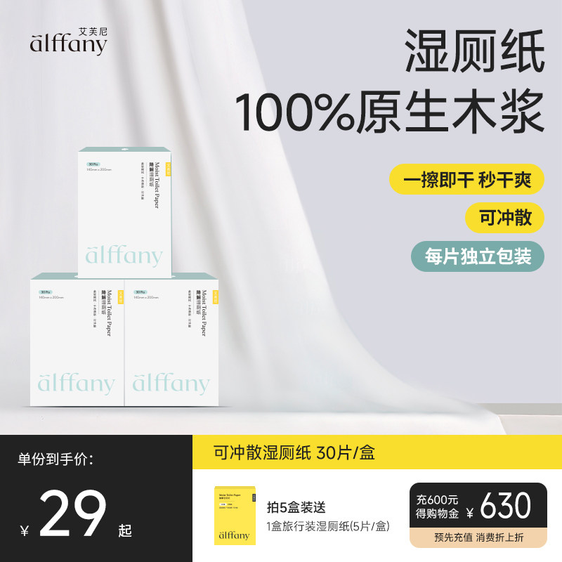 Alffany艾芙尼便携湿厕纸小包独立包装袋 女性专用卫生擦屁屁湿巾