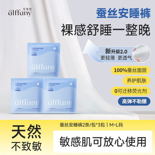 艾芙尼蚕丝夜用裤型安睡裤防侧漏