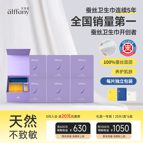艾芙尼蚕丝卫生巾经期礼盒半年装