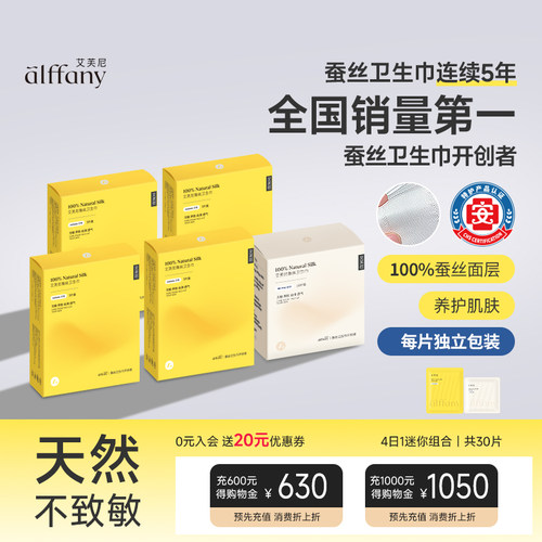 蚕丝卫生巾组合装超薄