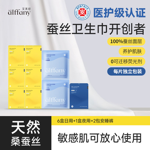 艾芙尼蚕丝卫生巾半年量囤货装