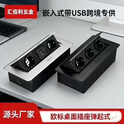 跨境桌面欧标插座缓升弹出嵌入式电源插座办公桌隐藏式按弹式插座