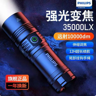 PHILIPS飞利浦SFL5355强光手电筒变焦超亮远射充电便携超长续航