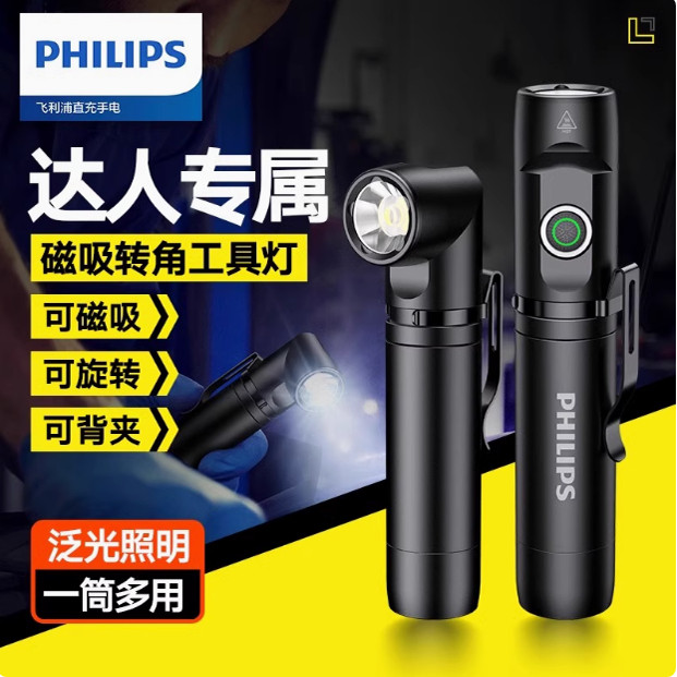 飞利浦SFL2201强力磁吸转角强光手电筒便携强磁工具照明应急灯