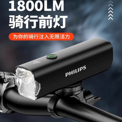 飞利浦SFL2506自行车前灯防水