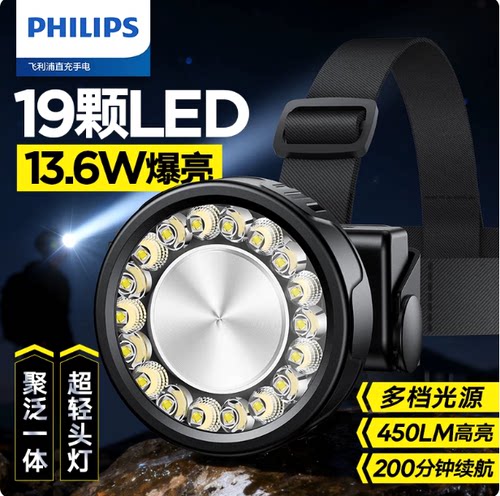 飞利浦强光感应夜钓头灯