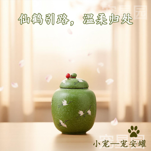 仙鹤青釉陶瓷密封防潮宠物骨灰罐