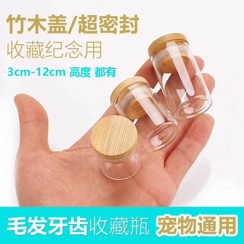 宠物毛发收纳瓶玻璃透明永久保存