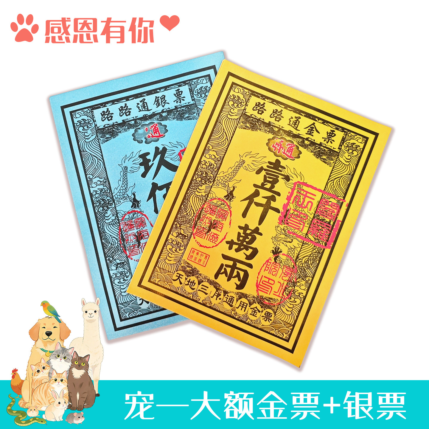 宠物祭祀用品烧纸钱 宠物殡葬烧纸元宝 头七尾七清明祭奠思念用品