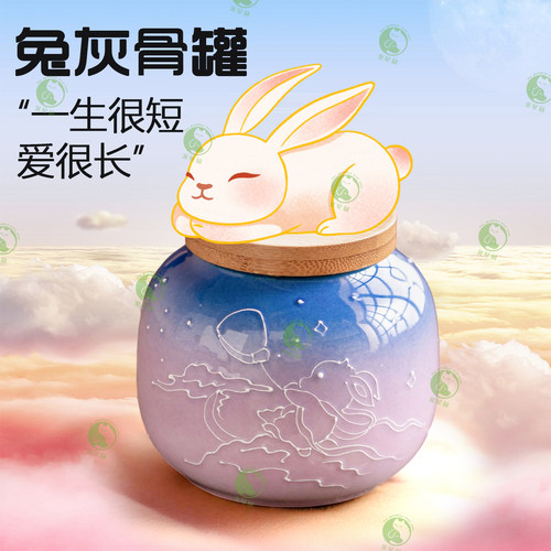 兔子陶瓷骨灰罐防潮骨灰盅