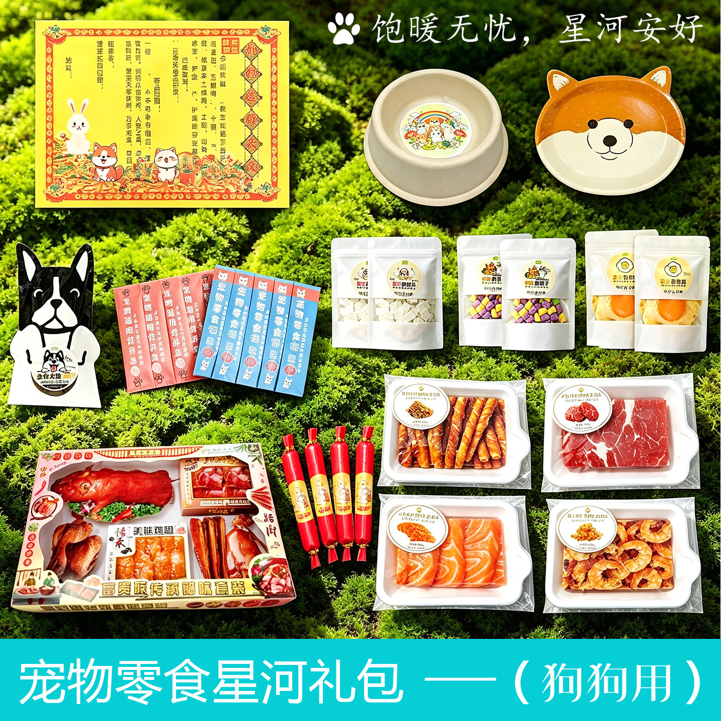 宠物纪念祭祀纸品 猫狗通用离世烧纸套装 头七尾七七追思祭奠用品