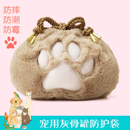 宠物纪念防护袋 猫狗骨灰罐保护袋 密封防潮收纳袋摆件仓鼠兔通用