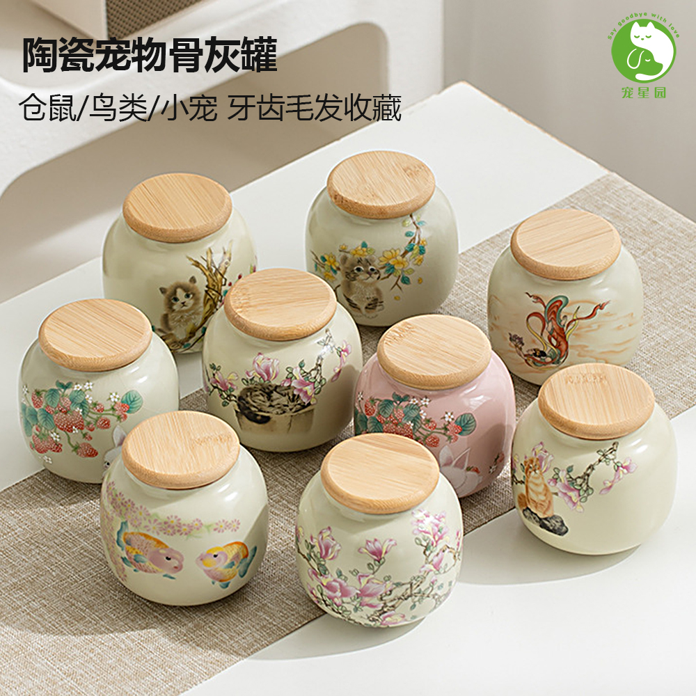 迷你陶瓷骨灰盒宠物纪念罐