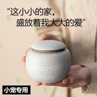 小型宠物陶瓷骨灰罐 猫咪狗仓鼠兔子牙齿毛发收藏 迷你密封纪念罐