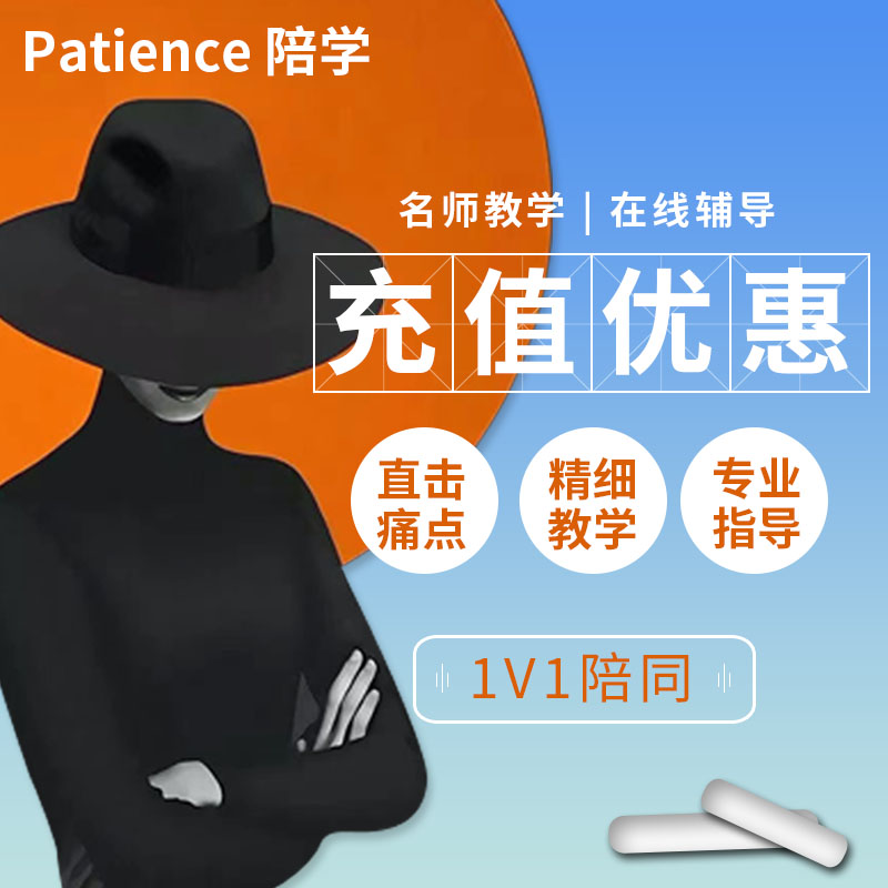 Patience陪学课程对奖杯数