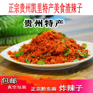 正宗贵州渣辣子糯米玉米土榨辣炸椒渣海椒炸辣粑广椒粘米农家特产