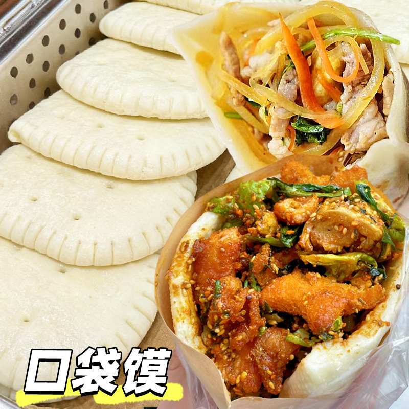 口袋馍布袋馍半成品懒人速食炸串馍早餐馍商用摆摊炸饼快手早餐