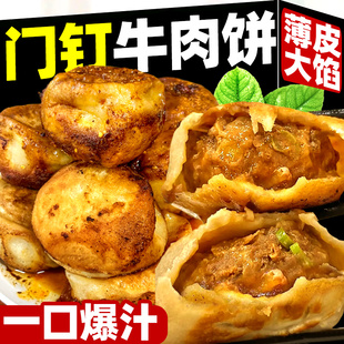 门钉肉饼京味小吃皮薄馅大早餐半成品速食老北京正宗火烧特产面食