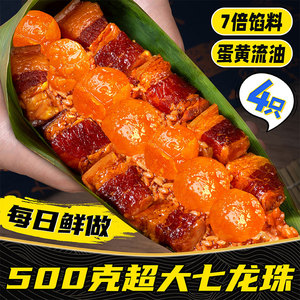 七龙珠蛋黄肉粽4个鲜肉粽速食糯米鲍鱼大粽子嘉兴特产端午节粽子