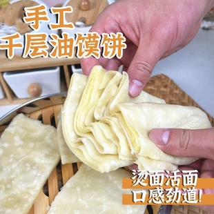 油馍饼手工千层饼咸馍死面饼子特色油馍劲道锅巴加热即食农家馍馍