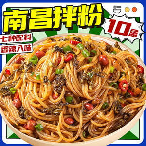 七街八巷南昌拌粉10盒旗舰店江西米粉零食夜宵面速食食品米线拌粉