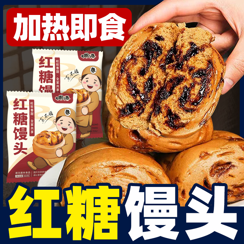 手撕红糖馒头早餐半成品快手早餐加热即食饽饽速食面点花卷馒头
