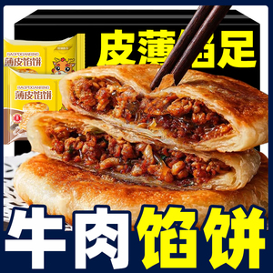 黑椒牛肉薄皮馅饼儿童早餐食品半成品快手菜懒人加热即食韭菜盒子