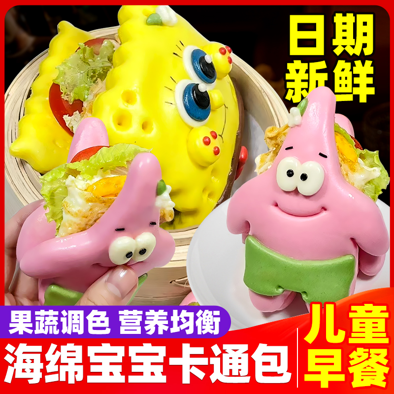 海绵宝宝派大星卡通包子果蔬馒头手工荷叶夹儿童早餐半成品速食